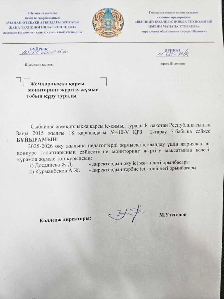 ІШКІ ТАЛДАУ КОМИССИЯСЫ ҚҰРЫЛДЫ Қазақстан Республикасының сыбайлас жемқорлыққа қарсы заңнамасы&hellip;